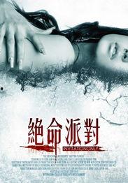 绝命派对手机在线观看,手机在线惊悚之夜  第2张