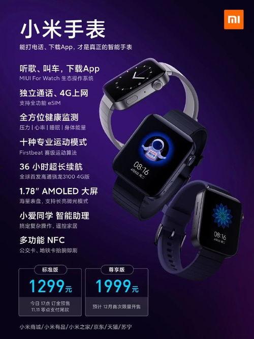 小米手表3爆料视频在哪看,揭秘全新功能与设计亮点  第3张
